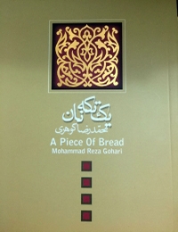 کتاب فیلمنامه یک تکه نان