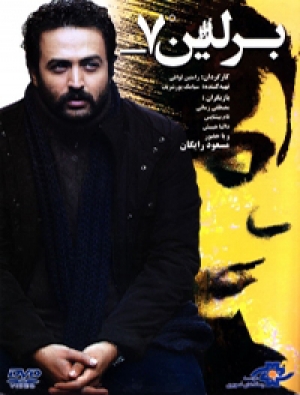 Berlin -7&ordm; (2013)