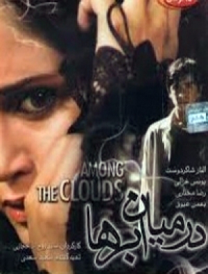 in the clouds (2007)