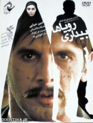 (2009) dreams awakening